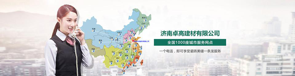 卓高美縫劑 中國銷量優(yōu)越