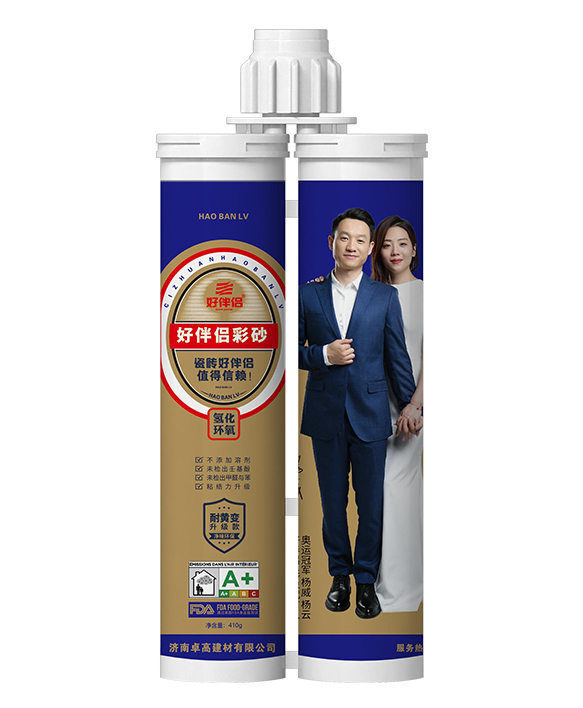 好伴侶氫化環(huán)氧彩砂
