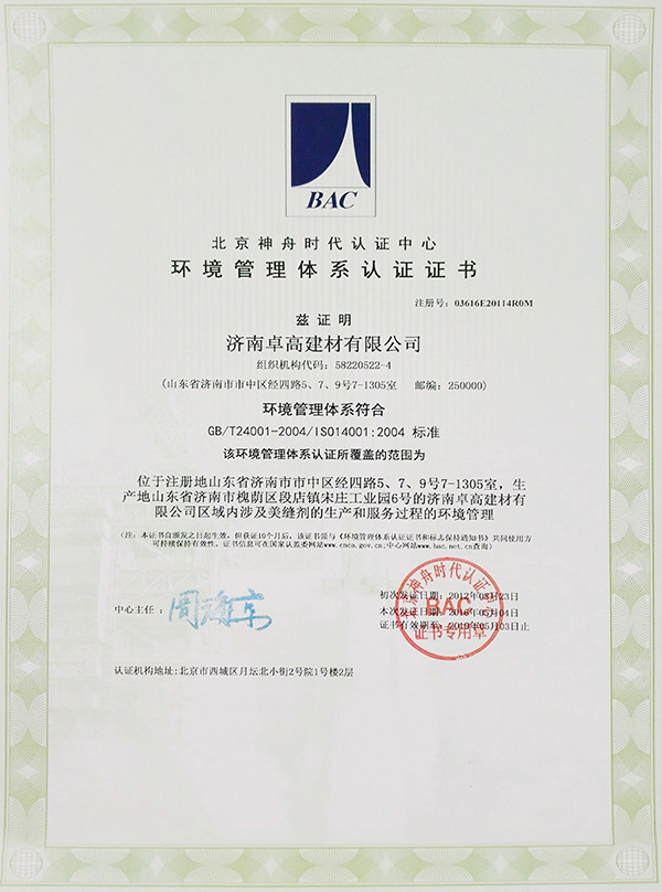 環(huán)境管理體系認證證書