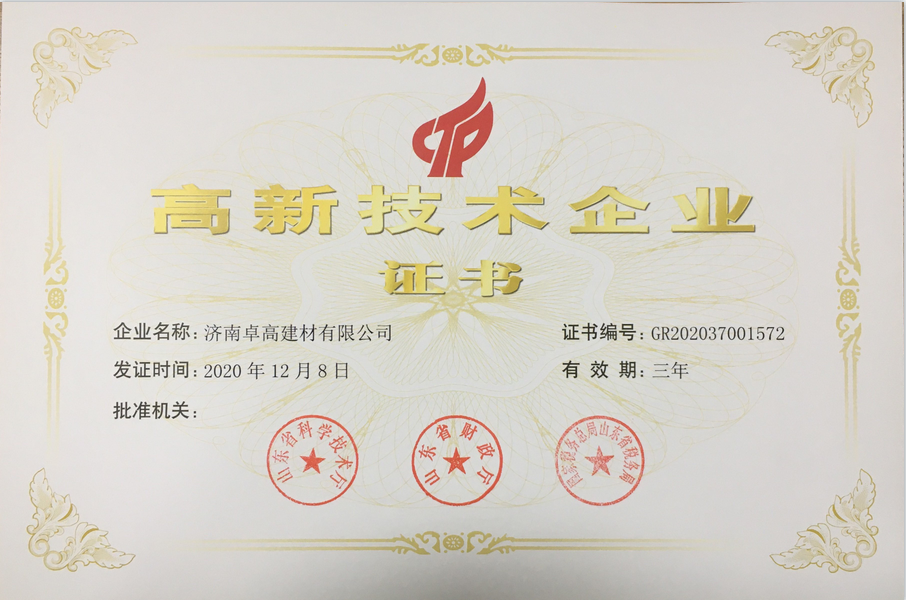 卓高美縫高新技術(shù)企業(yè)證書(shū).jpg