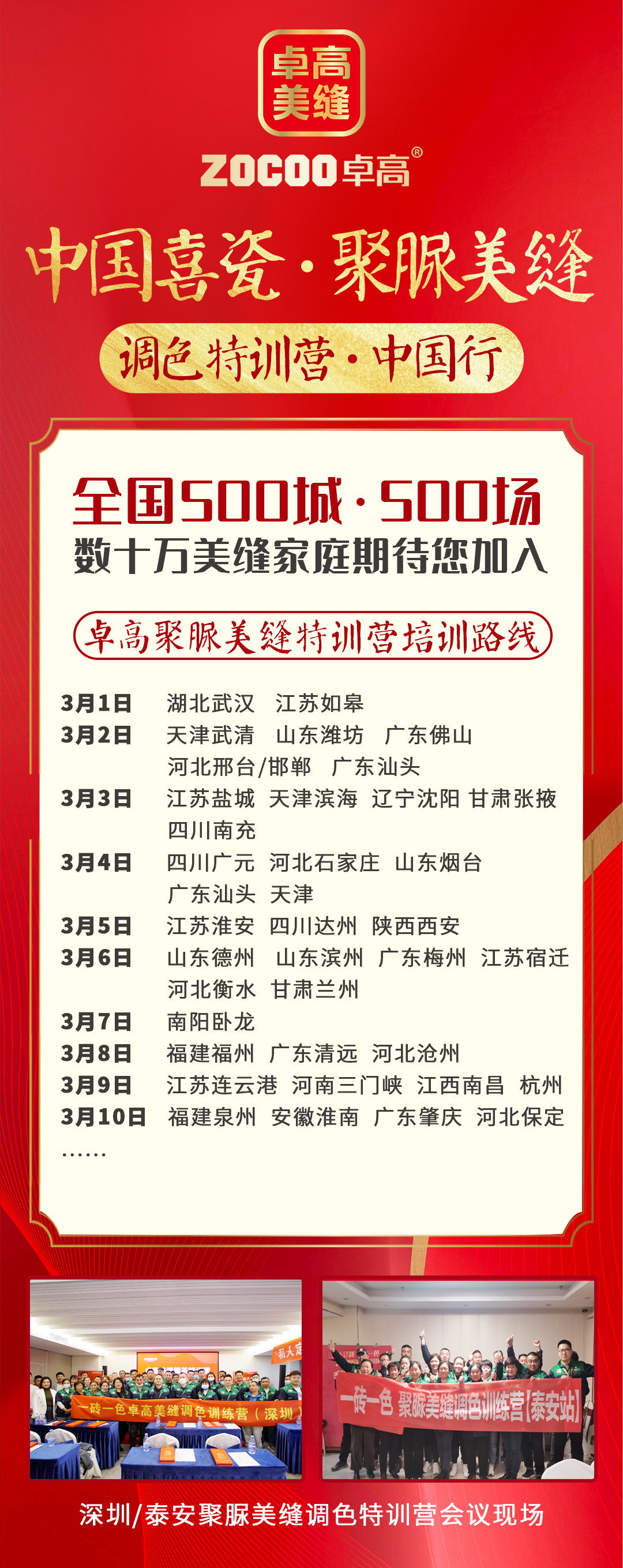中國喜瓷 聚脲美縫調(diào)色特訓(xùn)營
