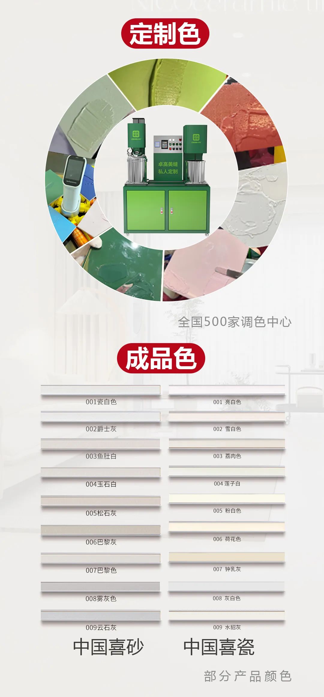 聚脲調(diào)色.jpg