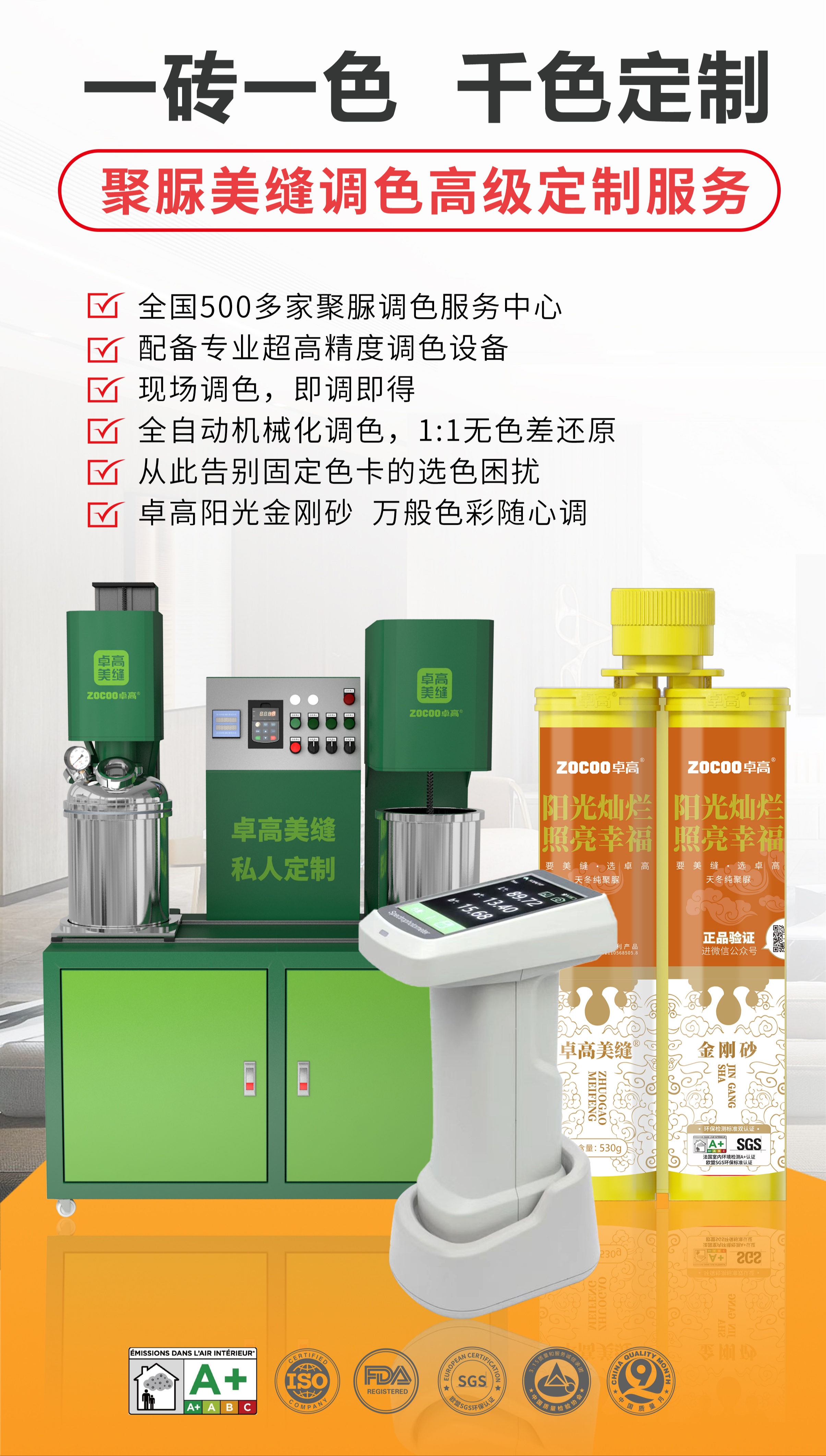卓高聚脲調(diào)色.jpg