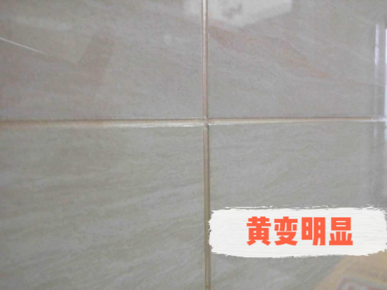 美縫變黃.png 美縫變黃.png