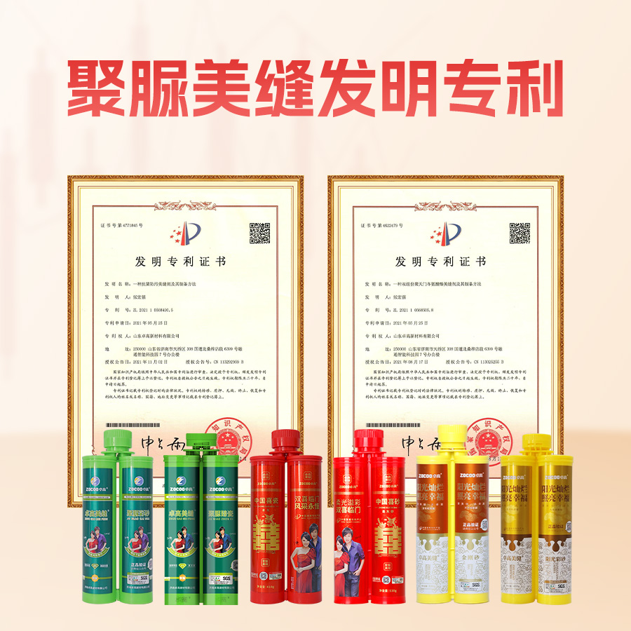 卓高聚脲獲得國家發(fā)明專利.jpg