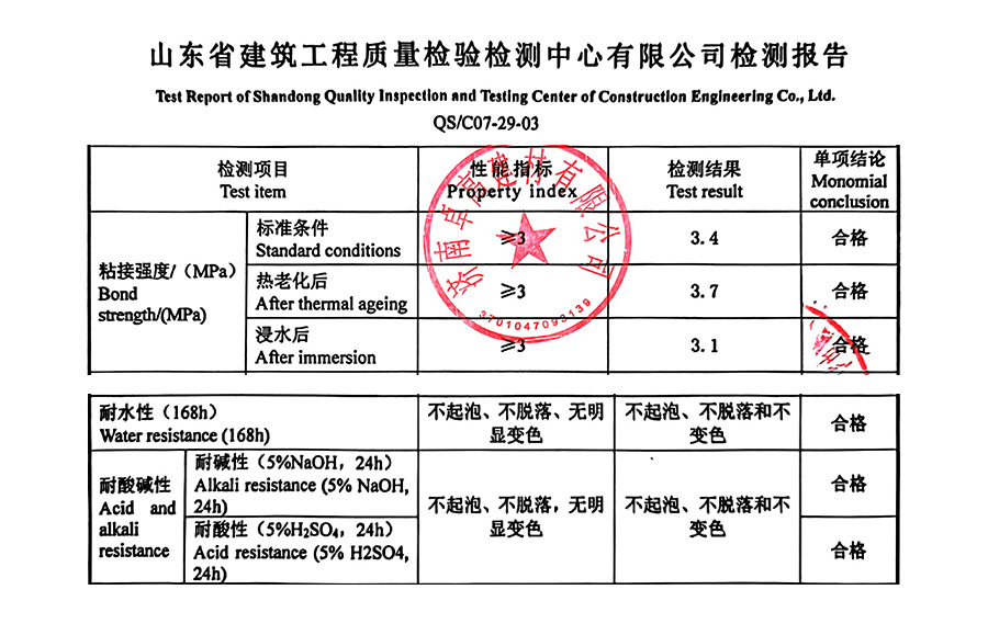卓高聚脲粘結(jié)力、耐酸堿性、耐水檢測報告