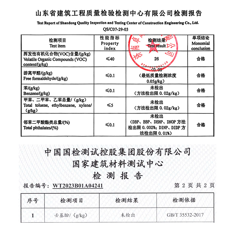卓高聚脲無重金屬超標(biāo)檢測報告