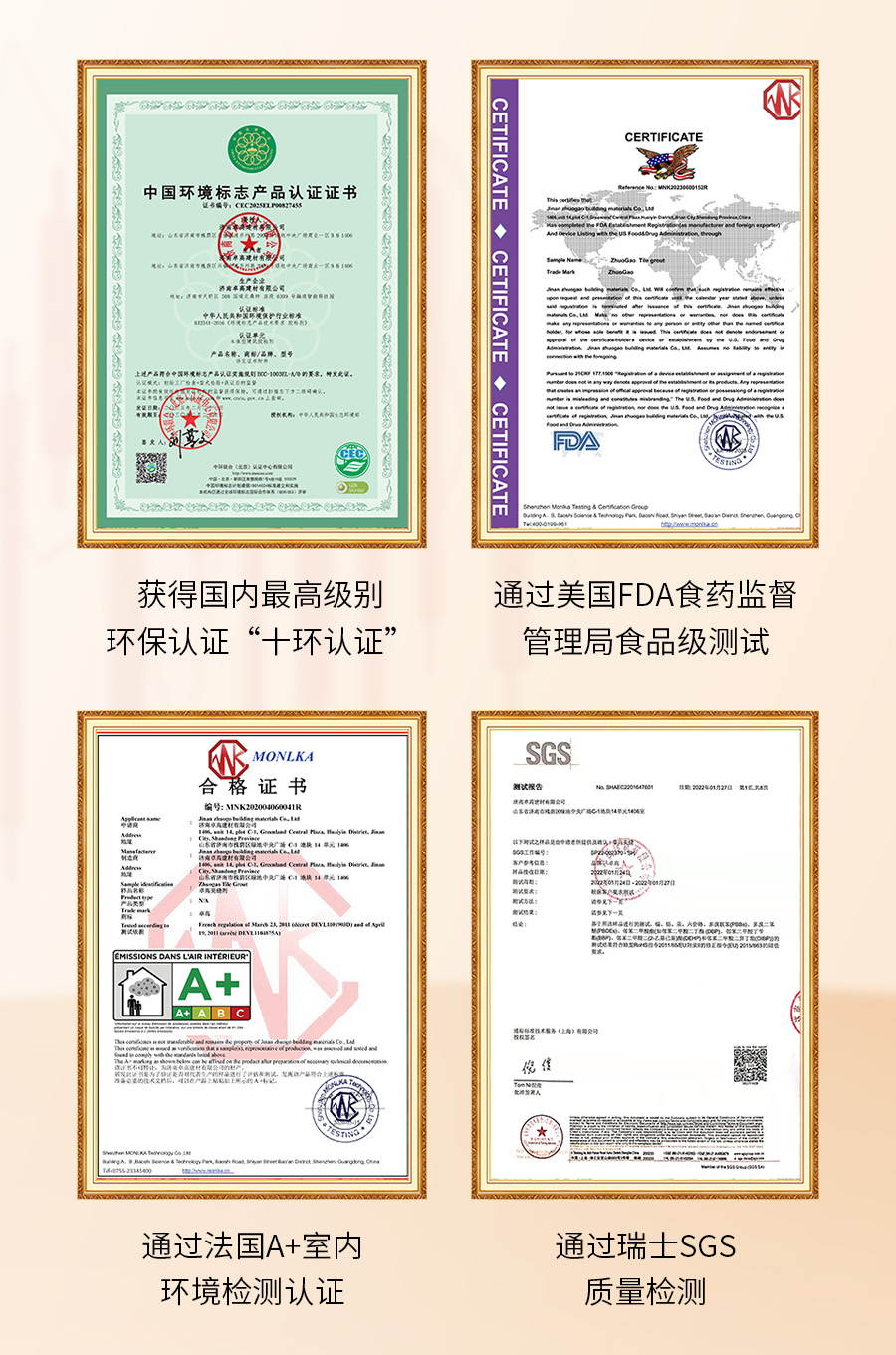 卓高聚脲環(huán)保檢測證書