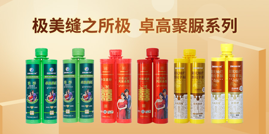 卓高聚脲系列產(chǎn)品展示