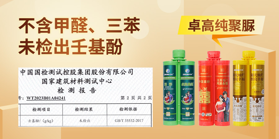 卓高聚脲不含壬基酚等有害物質(zhì)
